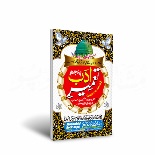 Tameer e Adab Part 5 88pgs Small